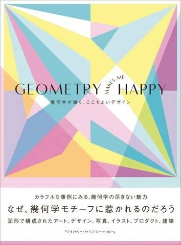 Geometry Makes Me Happy (Paperback)