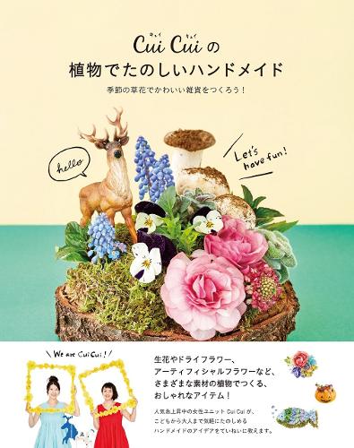 Cui Cui's Happy Handmade Zakka with Plants (Paperback)