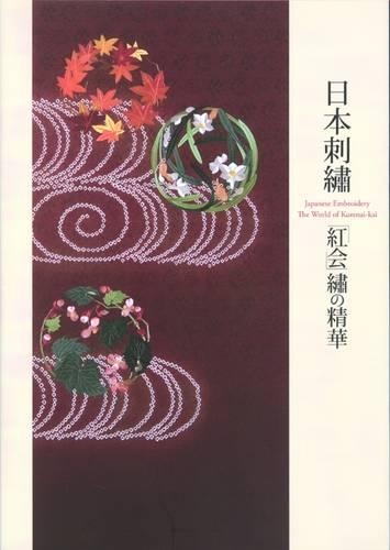 Japanese Embroidery: The World of Kurenai-kai (Paperback)