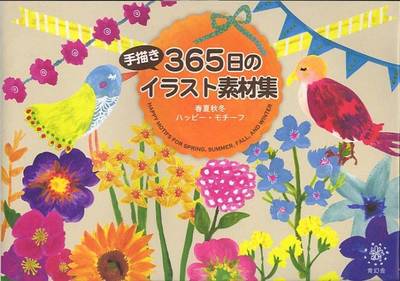 Happy Motifs for Spring, Summer, Fall and Winter-Rom (Paperback)