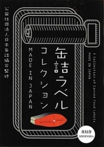 A Collection of Canned Food Labels Made in Japan (Paperback)