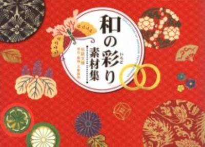 Collection of Japanese Textile Designs (Paperback)