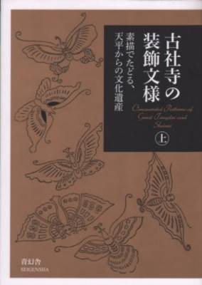 Ornamental Patterns of Great Temples and Shrines (Gold Cover) (Paperback)