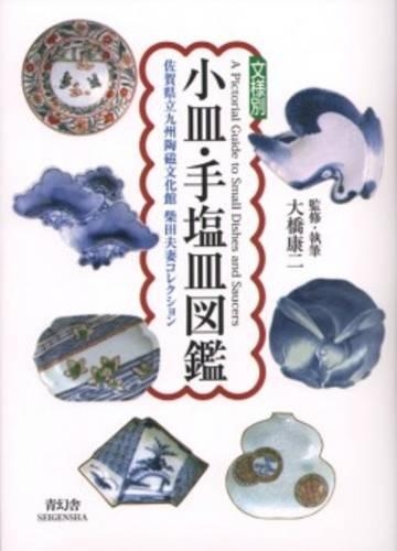 A Pictorial Guide to Small Dishes and Saucers (Paperback)