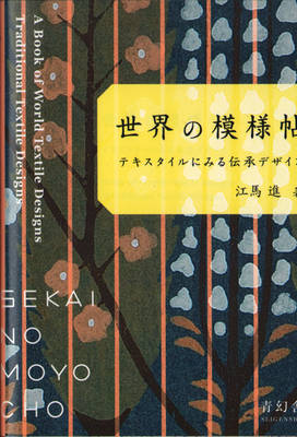 Sekai No Moyo Cho. A Book of World Textile Designs (Paperback)