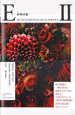 Encyclopedia of Flowers Part 2 - Makoto Azuma, Shunsuke Shiinoke (Paperback)