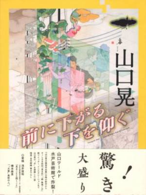 Akira Yamaguchi - Stepping Back to Seek the Underneath (Paperback)