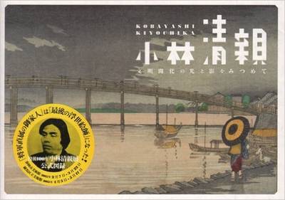 Kobayashi Kiyochika (Paperback)