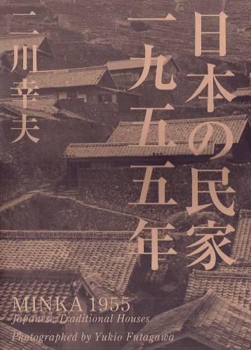 Minka 1955 - Japanese Traditional Houses (Paperback)