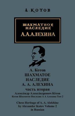 Chess Heritage Of A.A. Alekhine, Vol 2 (Paperback)