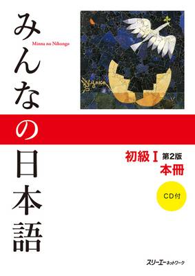 Minna No Nihongo Textbook 2nd Edition (Multiple items)