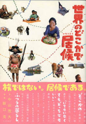 Katsumi Sakaguchi: Freeloading on the World (Paperback)