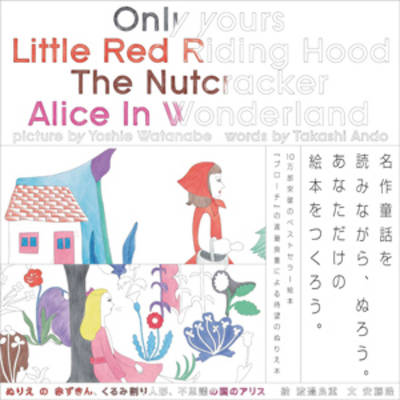 Yoshie Watanabe - Only Yours. Little Red Riding Hood, the Nutcracker, Alice in Wonderland (Paperback)