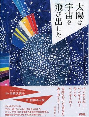 Yumie Shirai: Taiyo Wa Utyu Wo Tobidashita. Poems by Kumiko Takahashi (Hardback)