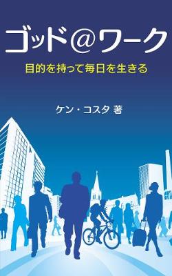 God at Work, Japanese Edition (Paperback)