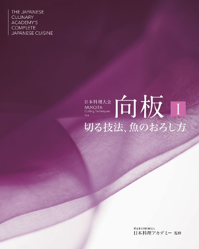 Mukoita - Cutting Techniques I (fish) Japanese Edition (Hardback)