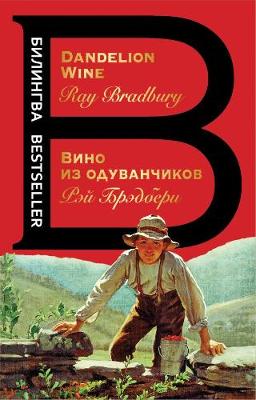Bilingva: Vino iz Oduvanchikov / Dandelion Wine (Paperback)