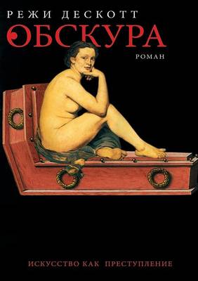 Obskura (Paperback)