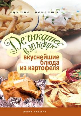 Delikates V Mundire. Vkusnejshie Blyuda Iz Kartofelya (Paperback)