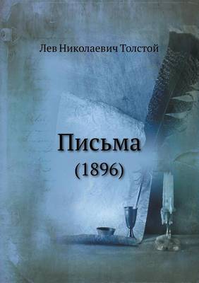 Письма: (1896) (Paperback)