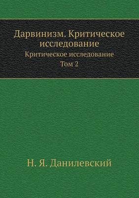 Дарвинизм. Критическое исследование: Том 2 (Paperback)