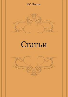 Stat'i (Paperback)