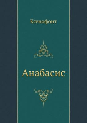 Anabasis (Paperback)