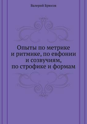 Опыты по метрике и ритмике, по евфонии и соз&# (Paperback)