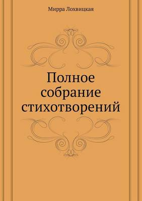 Полное собрание стихотворений (Paperback)