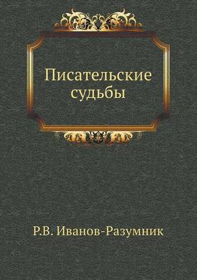 Writers' fate (Paperback)