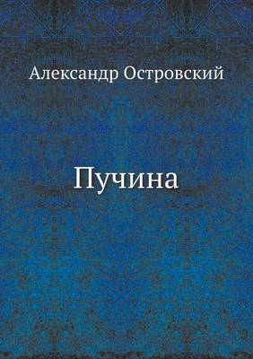 Пучина (Paperback)
