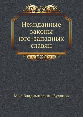 Neizdannye Zakony Yugo-Zapadnyh Slavyan. (Paperback)