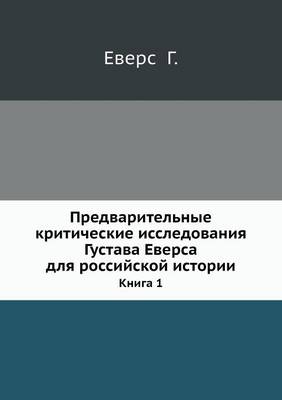 Предварительные критические исследован&#: Книга 1 (Paperback)