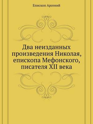 Два неизданных произведения Николая, епис (Paperback)