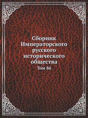 Сборник Императорского русского историч&: Том 86 (Paperback)