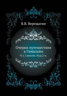 Очерки путешествия в Гималайи: Часть 1. Сикким. Изд.2-е (Paperback)