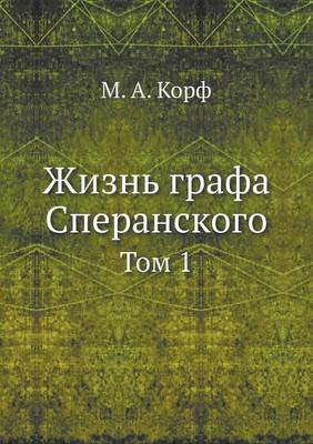 Жизнь графа Сперанского: Том 1 (Paperback)