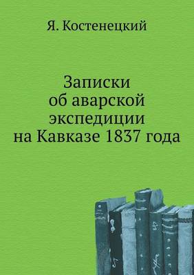 Zapiski OB Avarskoj Ekspeditsii Na Kavkaze 1837 Goda (Paperback)