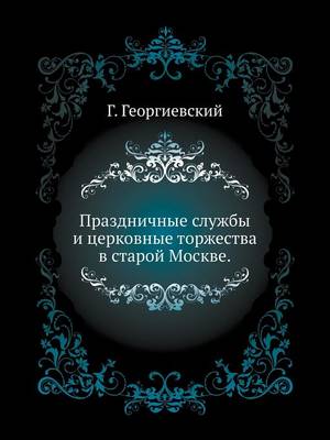 Праздничные службы и церковные торжества (Paperback)
