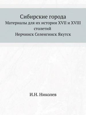 Сибирские города: Материалы для их истории XVII и XVIII столетий Нерч& (Paperback)