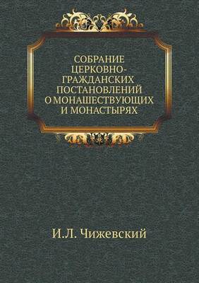 Собрание церковно-гражданских постановл& (Paperback)