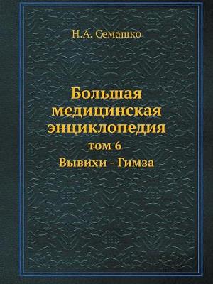 Bolshaya Meditsinskaya Entsiklopediya Tom 6 Vyvihi - Gimza (Paperback)