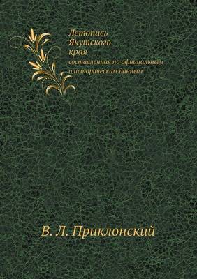 Летопись Якутского края, составленная по l (Paperback)