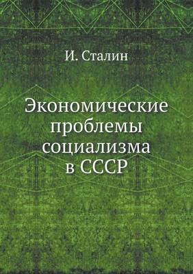 Ekonomicheskie problemy sotsializma v SSSR (Paperback)