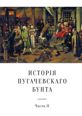 История Пугачевского бунта: Часть 2 (Paperback)