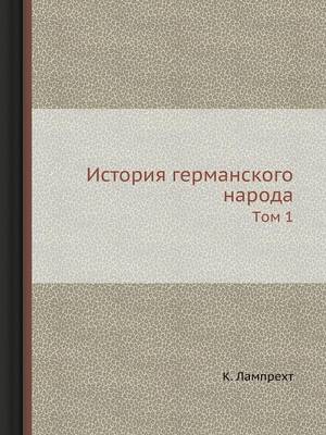 История германского народа: Tом 1 (Paperback)