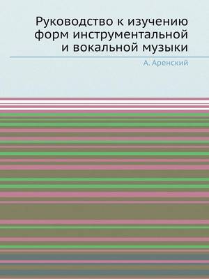 Руководство к изучению форм инструментал (Paperback)