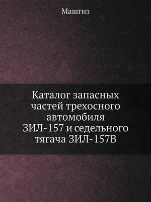 Каталог запасных частей трехосного автом (Paperback)