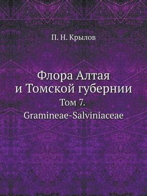 Флора Алтая и Томской губернии: Том 7. Gramineae-Salviniaceae (Paperback)