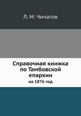 Справочная книжка по Тамбовской епархии: на 1876 год (Paperback)